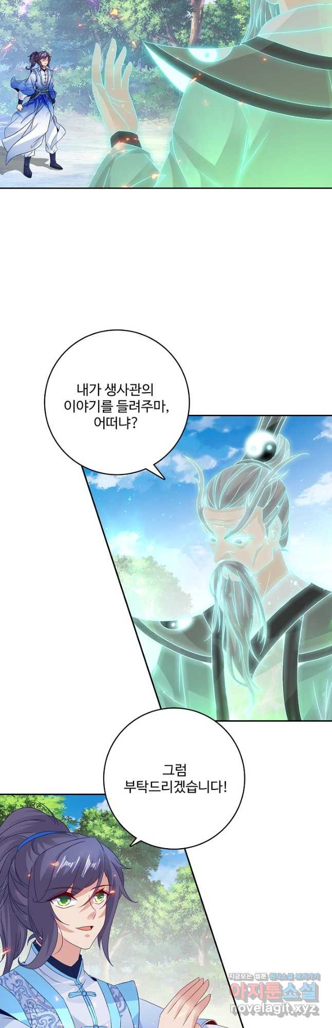 신혼무제 189화 2