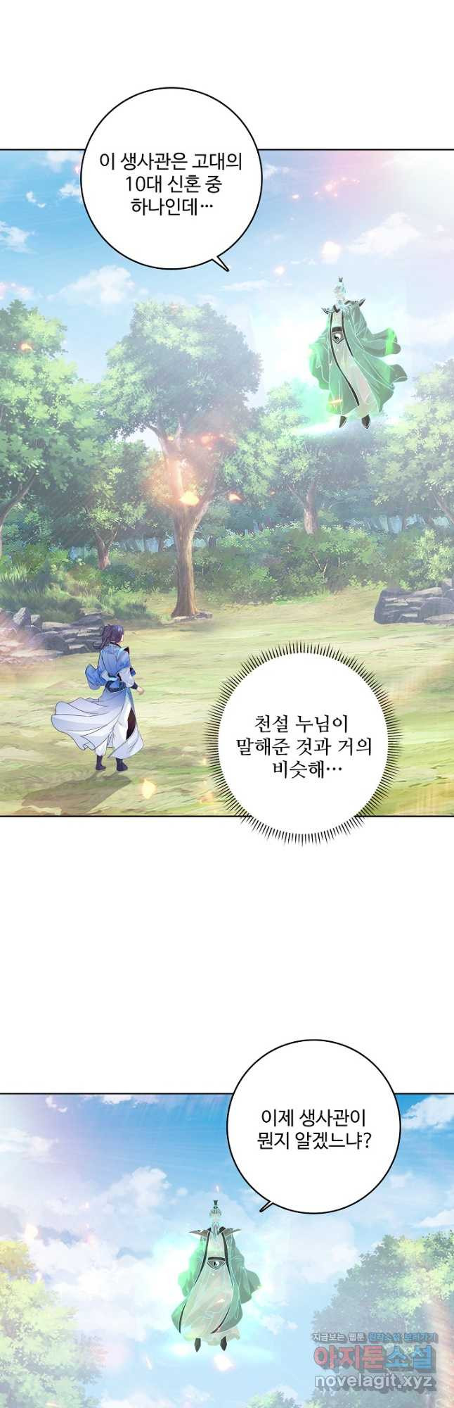 신혼무제 189화 4