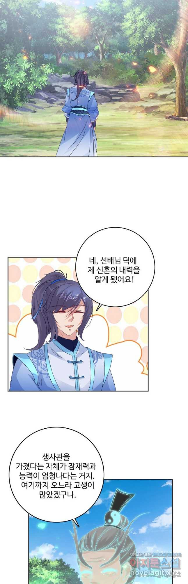 신혼무제 189화 5