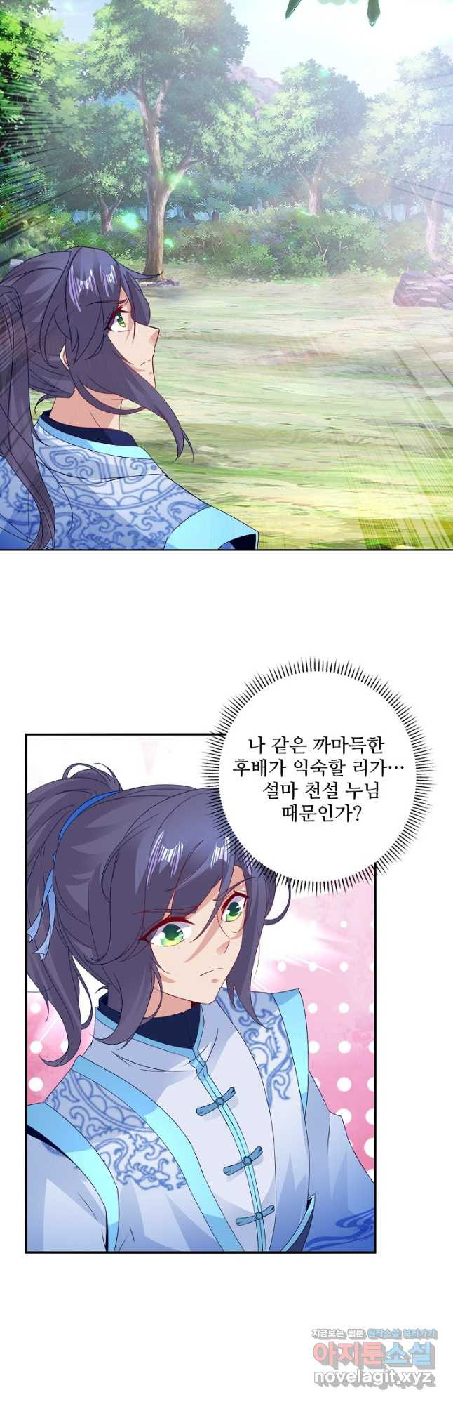 신혼무제 189화 7