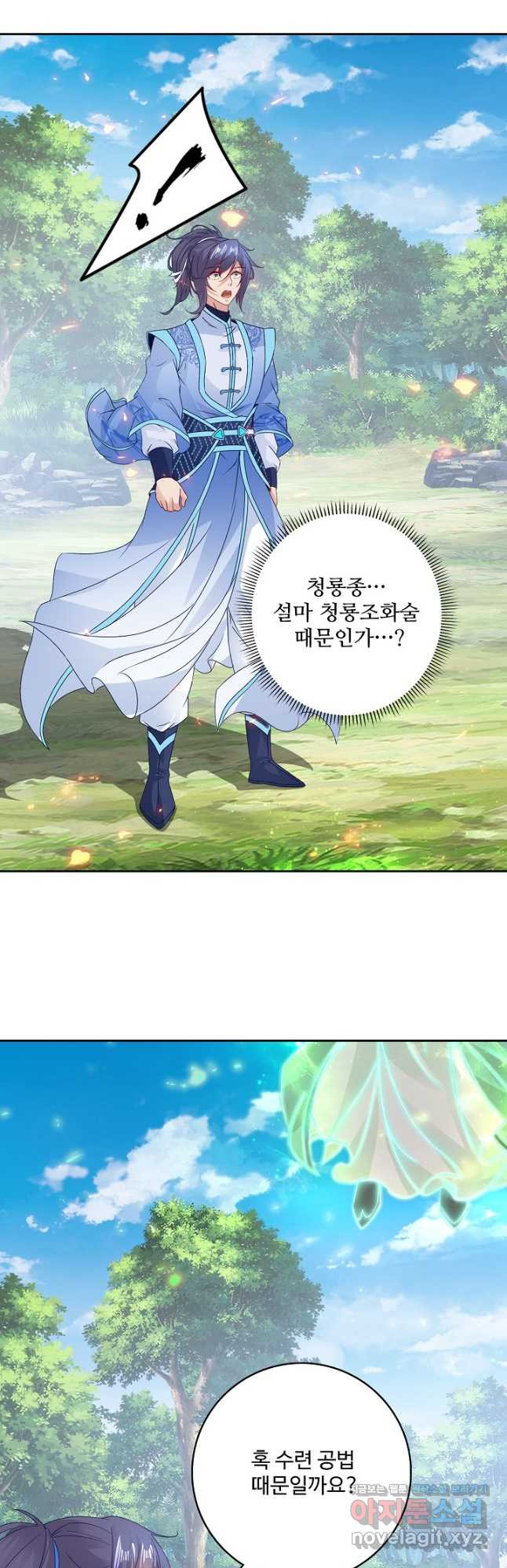 신혼무제 189화 8