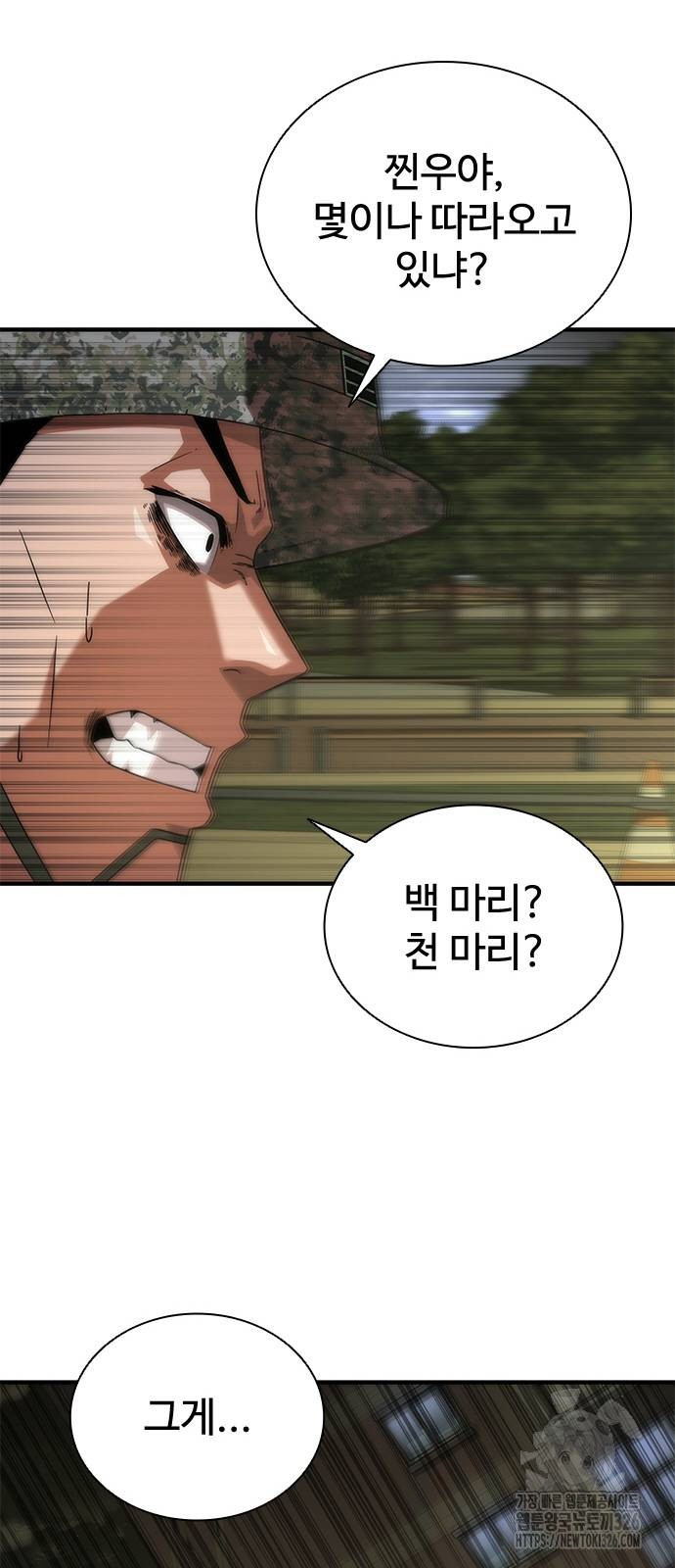 좀비묵시록 82-08 38화 13