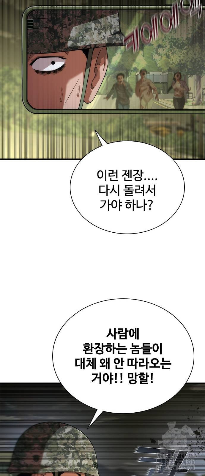 좀비묵시록 82-08 38화 15