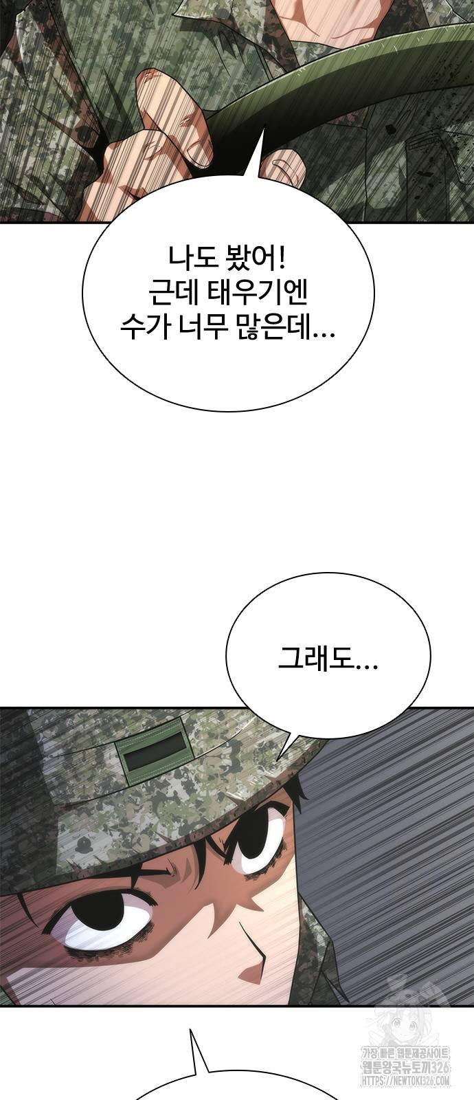 좀비묵시록 82-08 38화 29