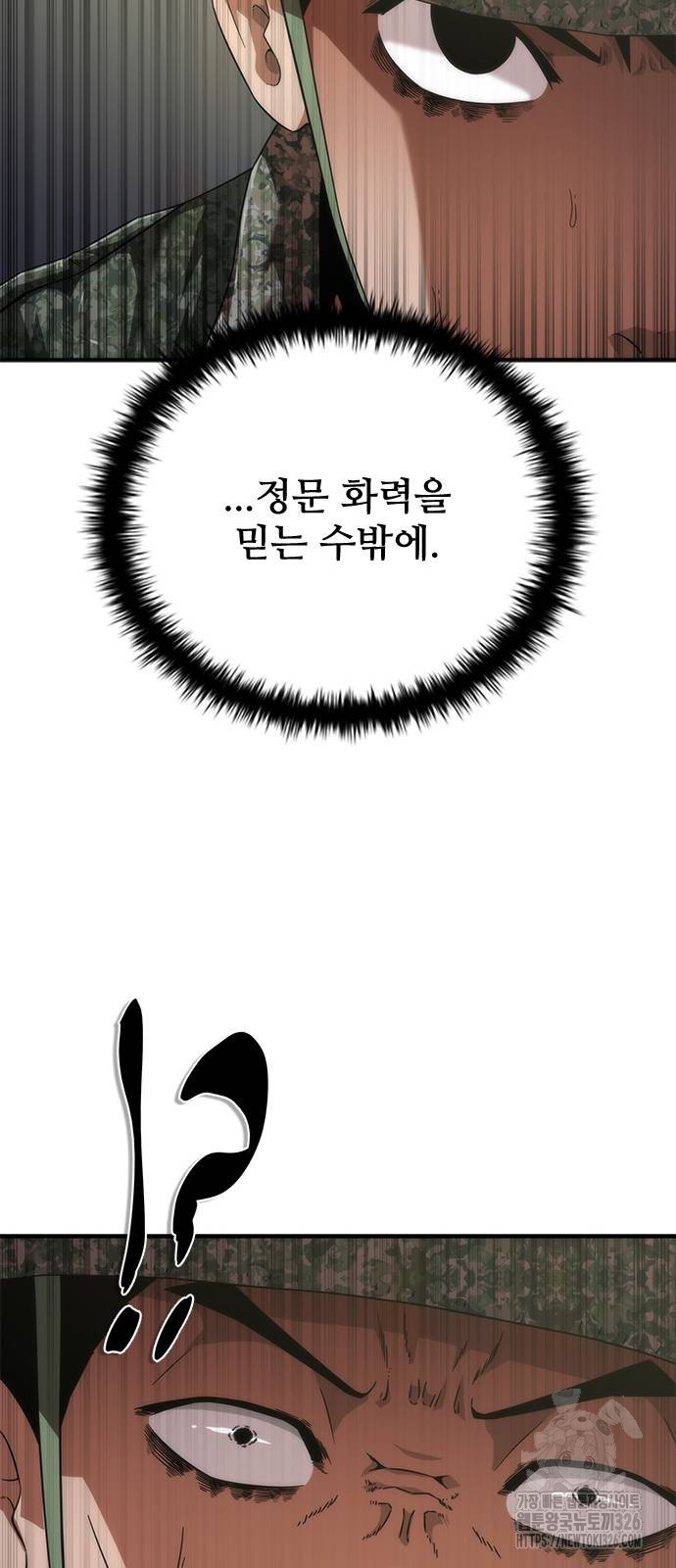 좀비묵시록 82-08 38화 50