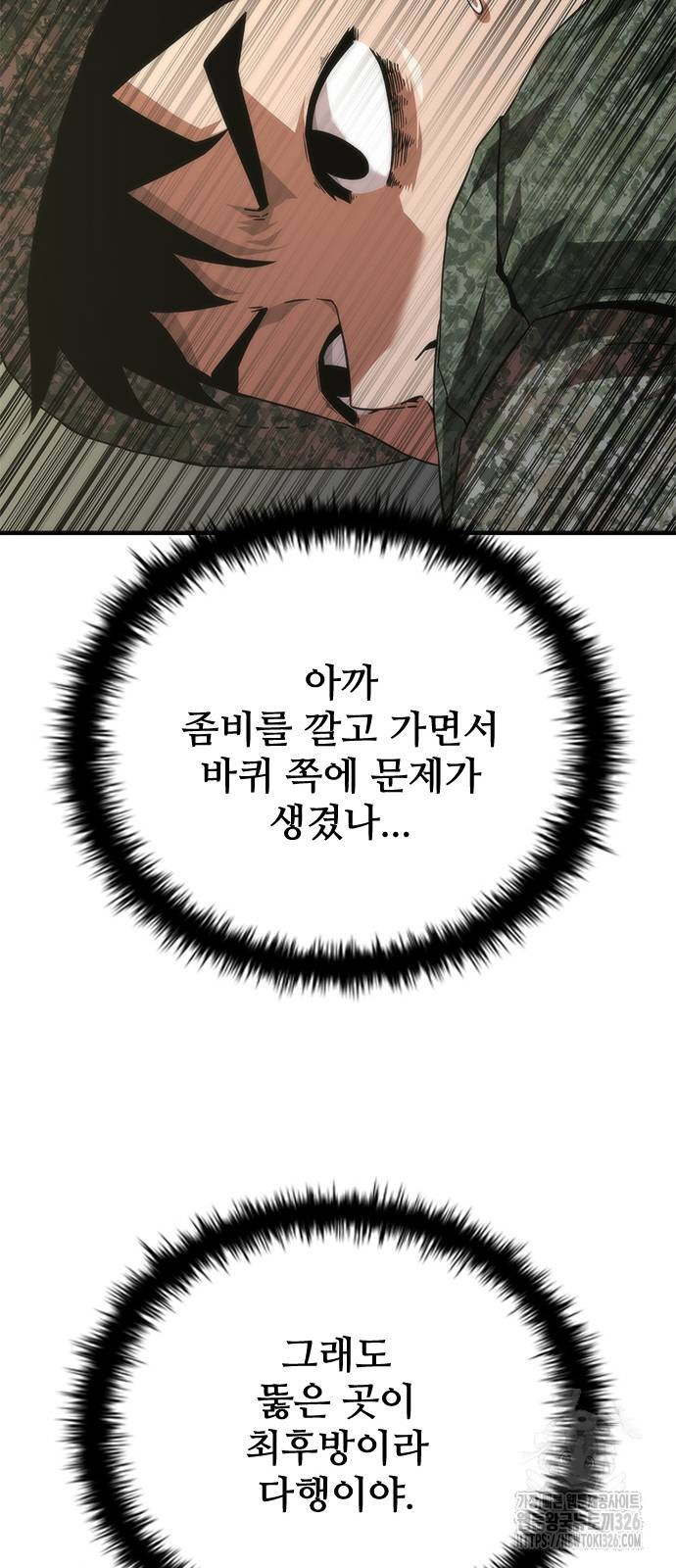 좀비묵시록 82-08 38화 69
