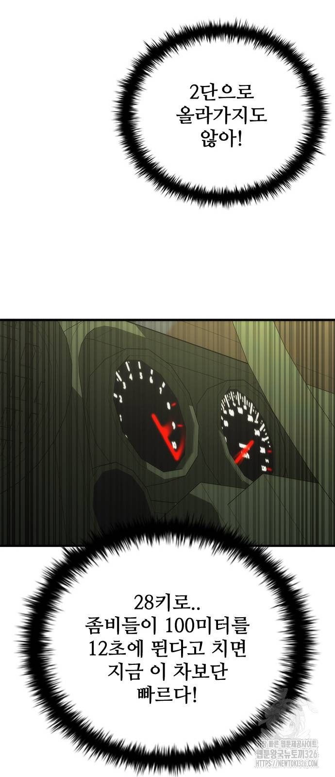 좀비묵시록 82-08 38화 79