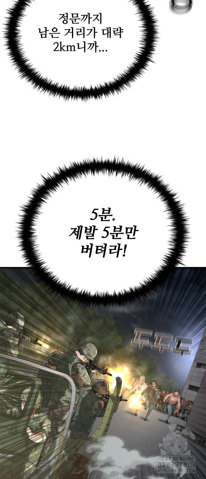 좀비묵시록 82-08 38화 81