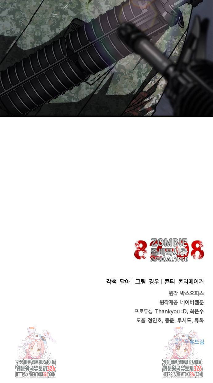 좀비묵시록 82-08 38화 105