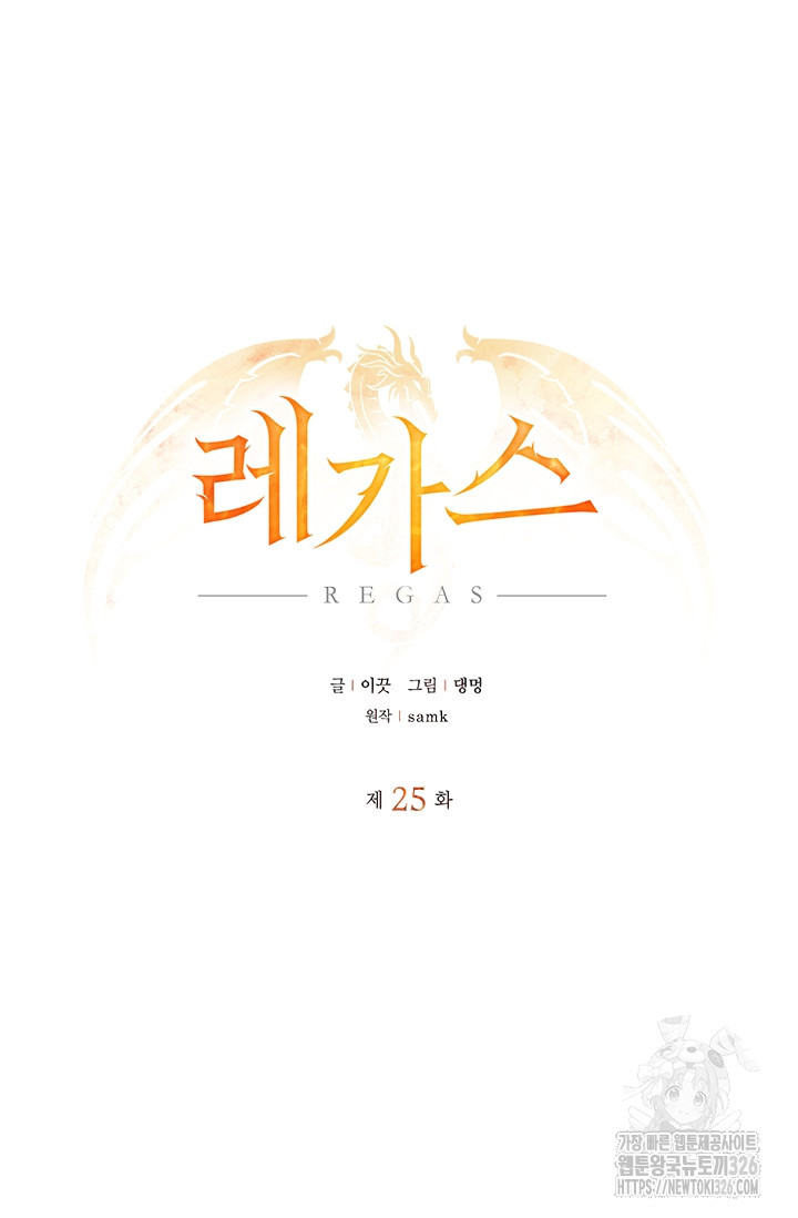 레가스 25화 16