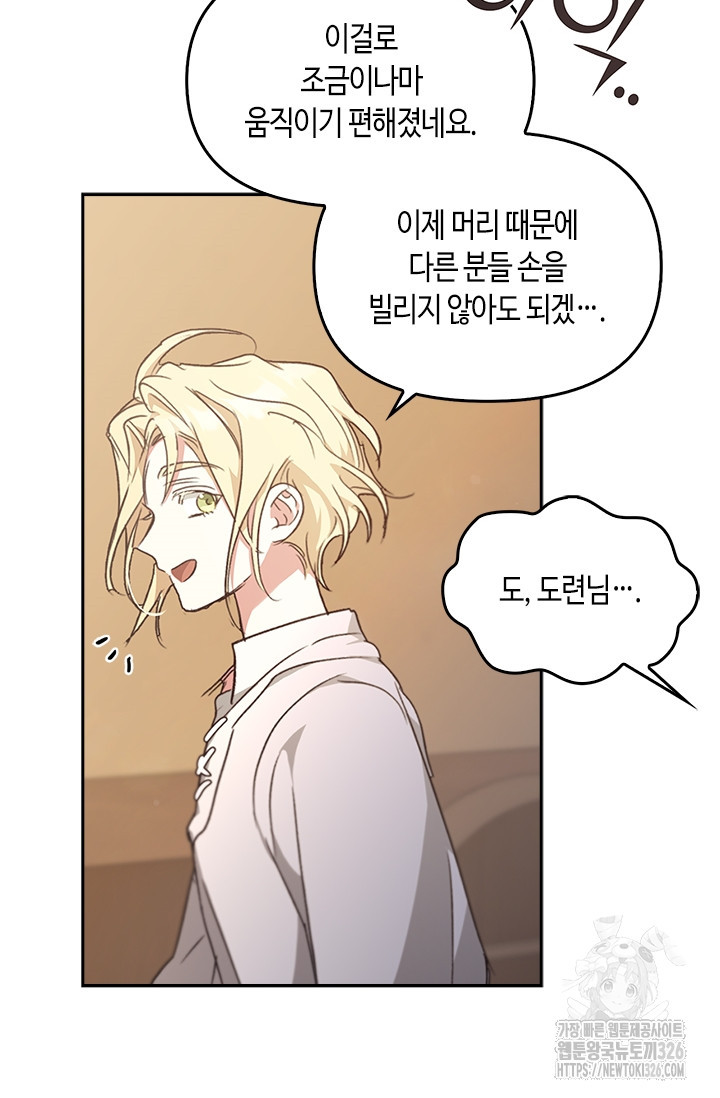 레가스 25화 74