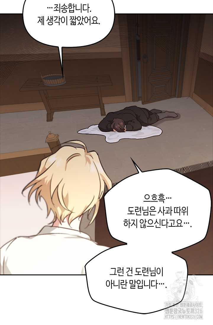 레가스 25화 83