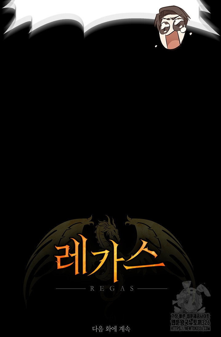 레가스 25화 102