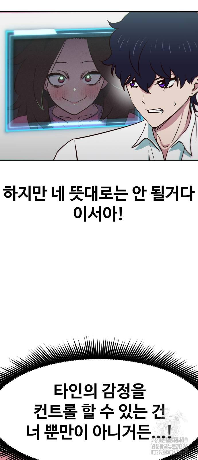 여고생이 신인데 나만 괴롭힘 6화 4