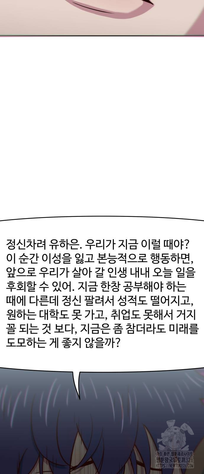 여고생이 신인데 나만 괴롭힘 6화 7