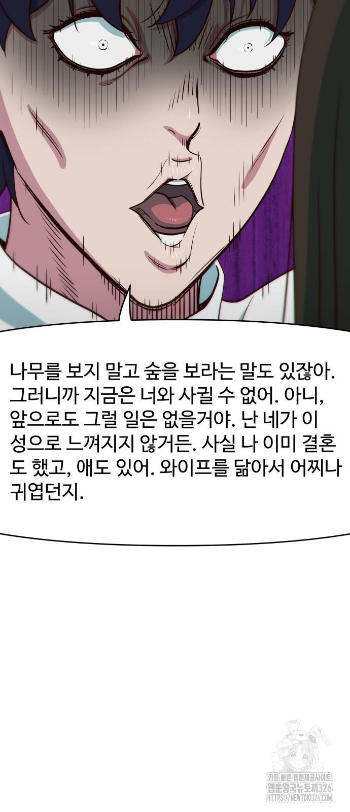 여고생이 신인데 나만 괴롭힘 6화 8