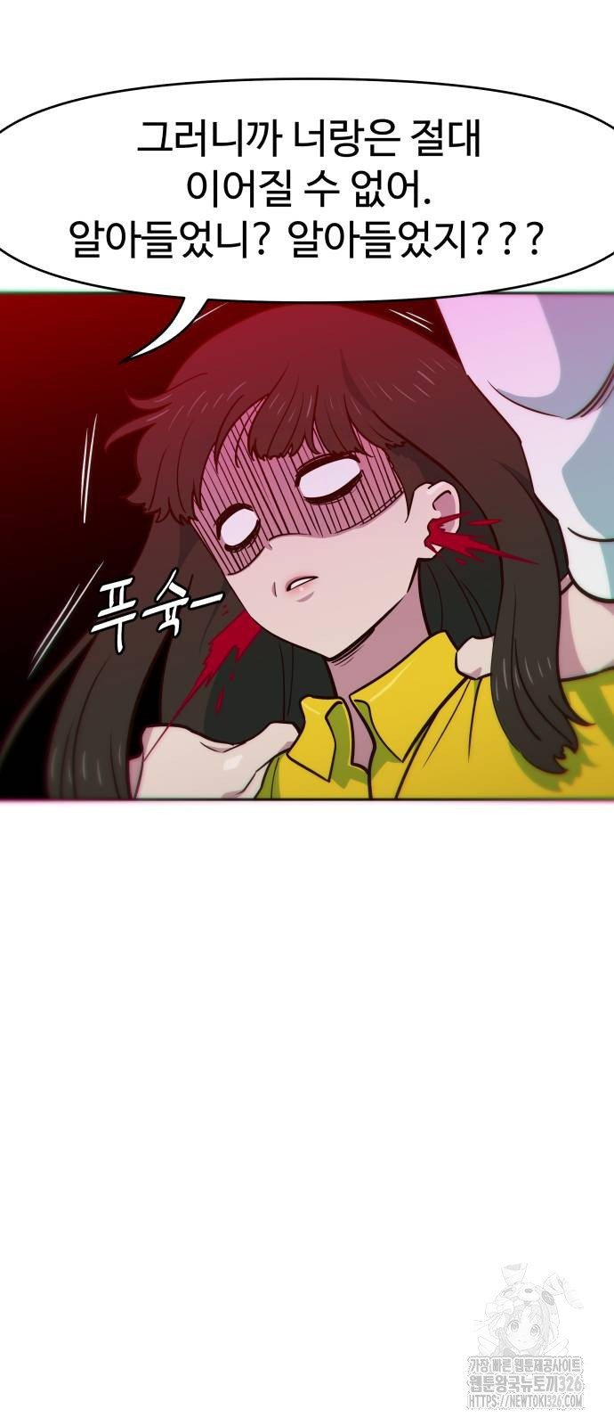 여고생이 신인데 나만 괴롭힘 6화 9