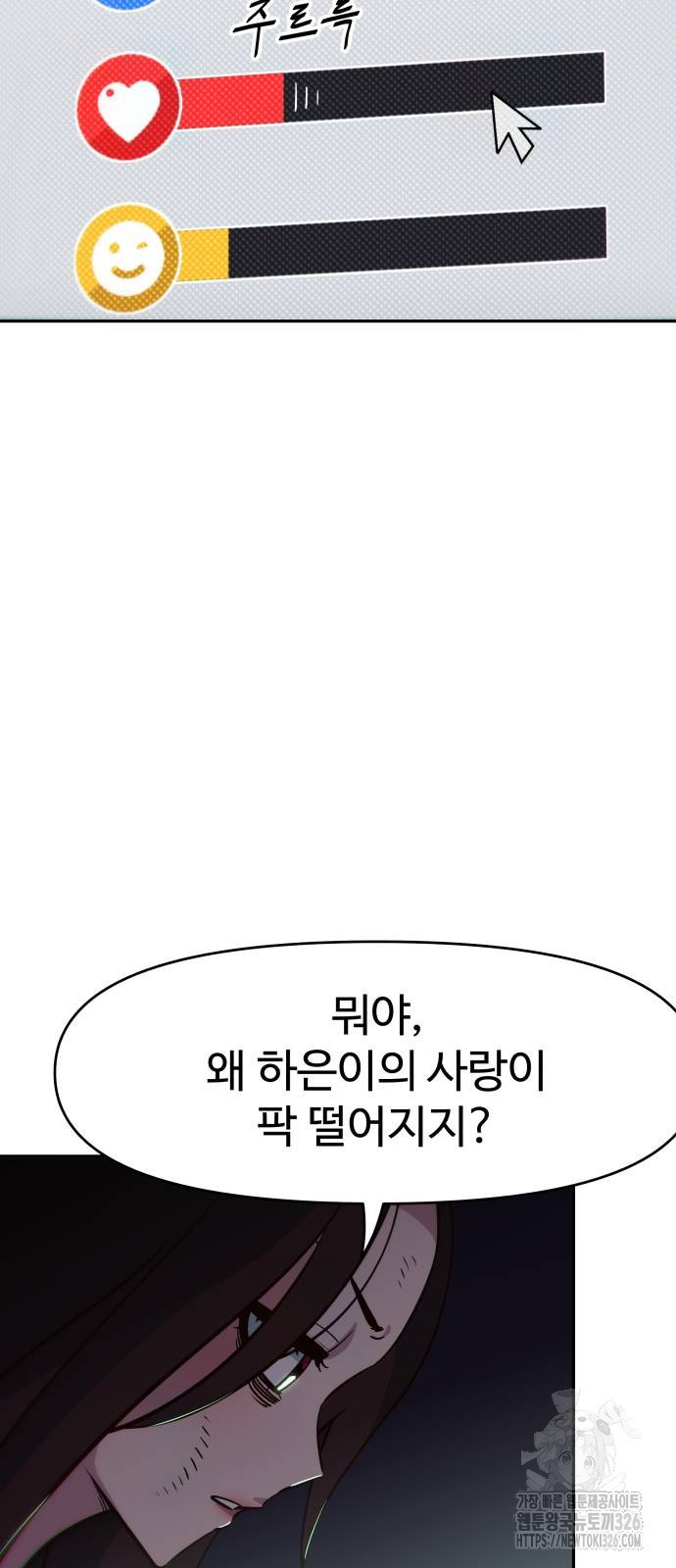 여고생이 신인데 나만 괴롭힘 6화 11