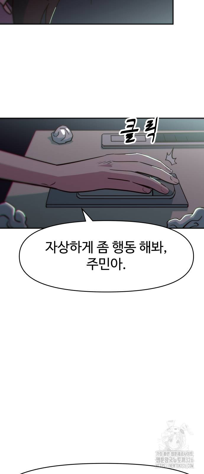 여고생이 신인데 나만 괴롭힘 6화 12
