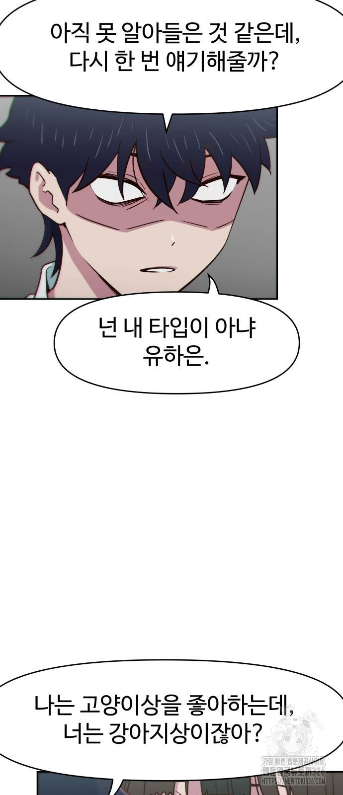 여고생이 신인데 나만 괴롭힘 6화 13