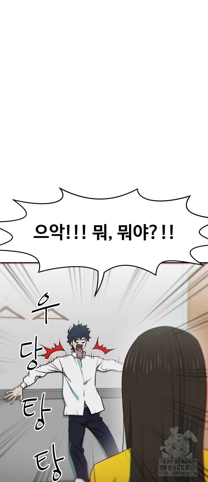 여고생이 신인데 나만 괴롭힘 6화 17