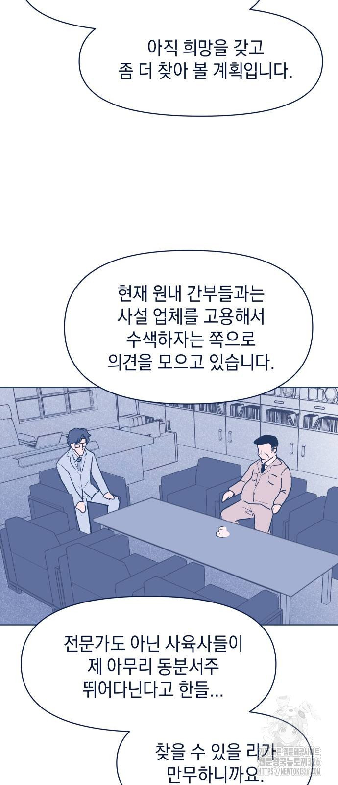 반려짐승 17화 7