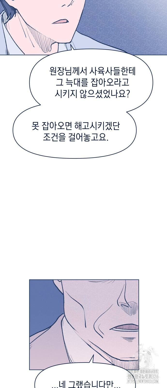 반려짐승 17화 9