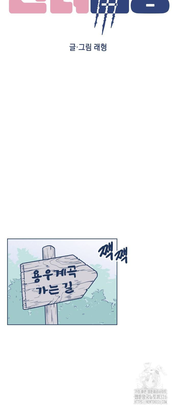 반려짐승 17화 12