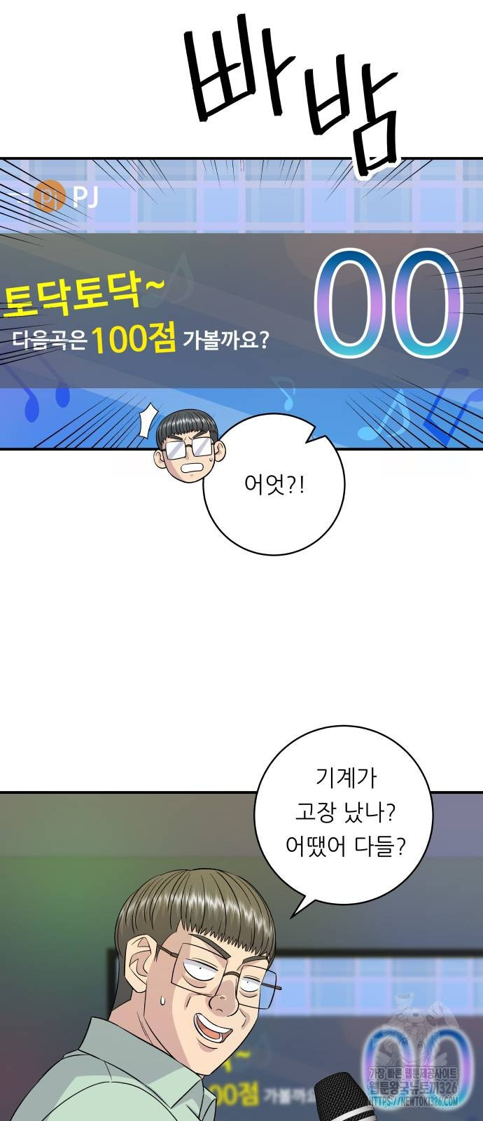 백수세끼 199화 2