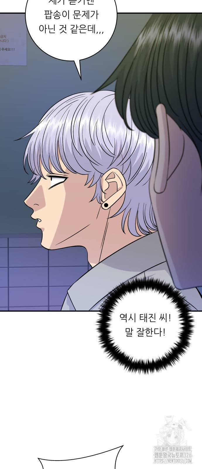백수세끼 199화 6