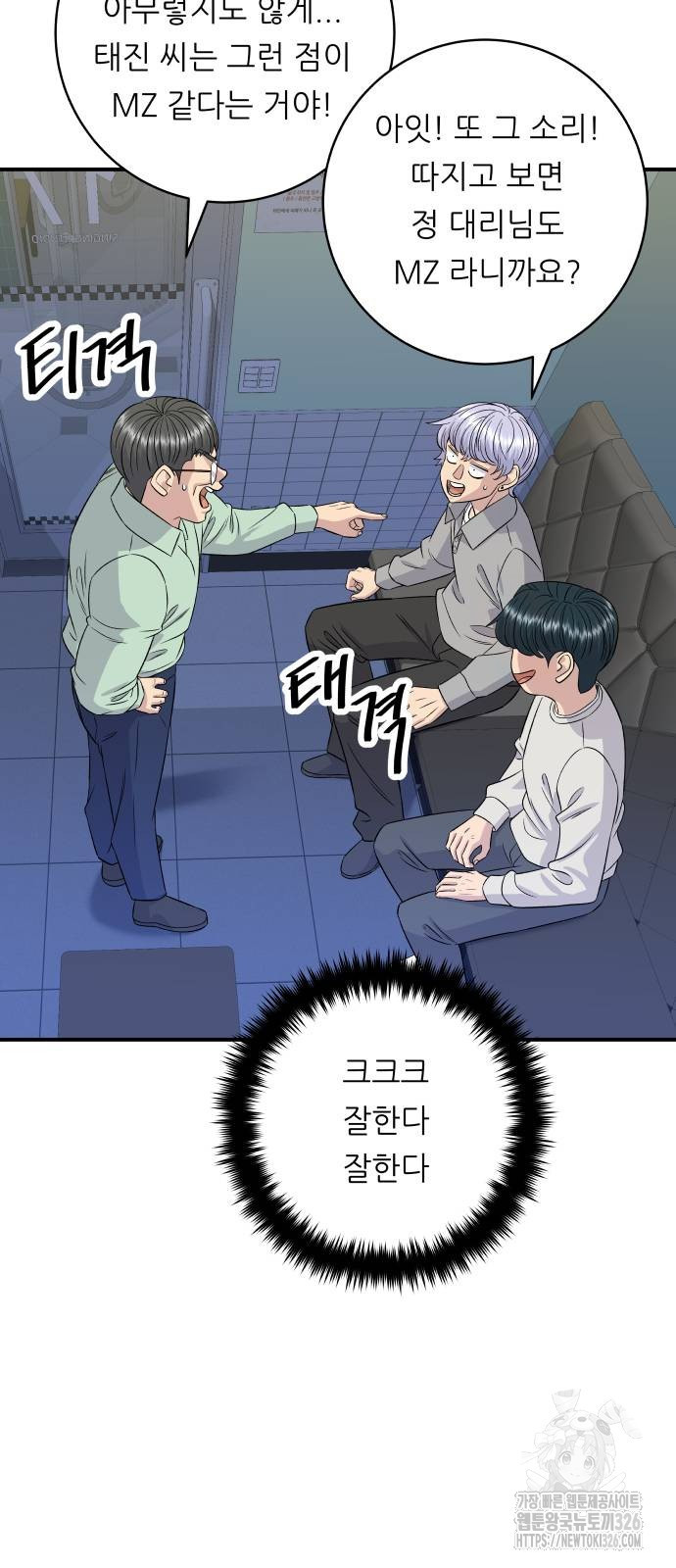 백수세끼 199화 9