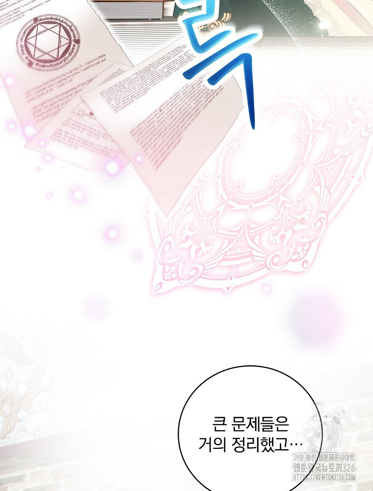 시간을 넘어 당신을 만나러 갑니다 1화 6