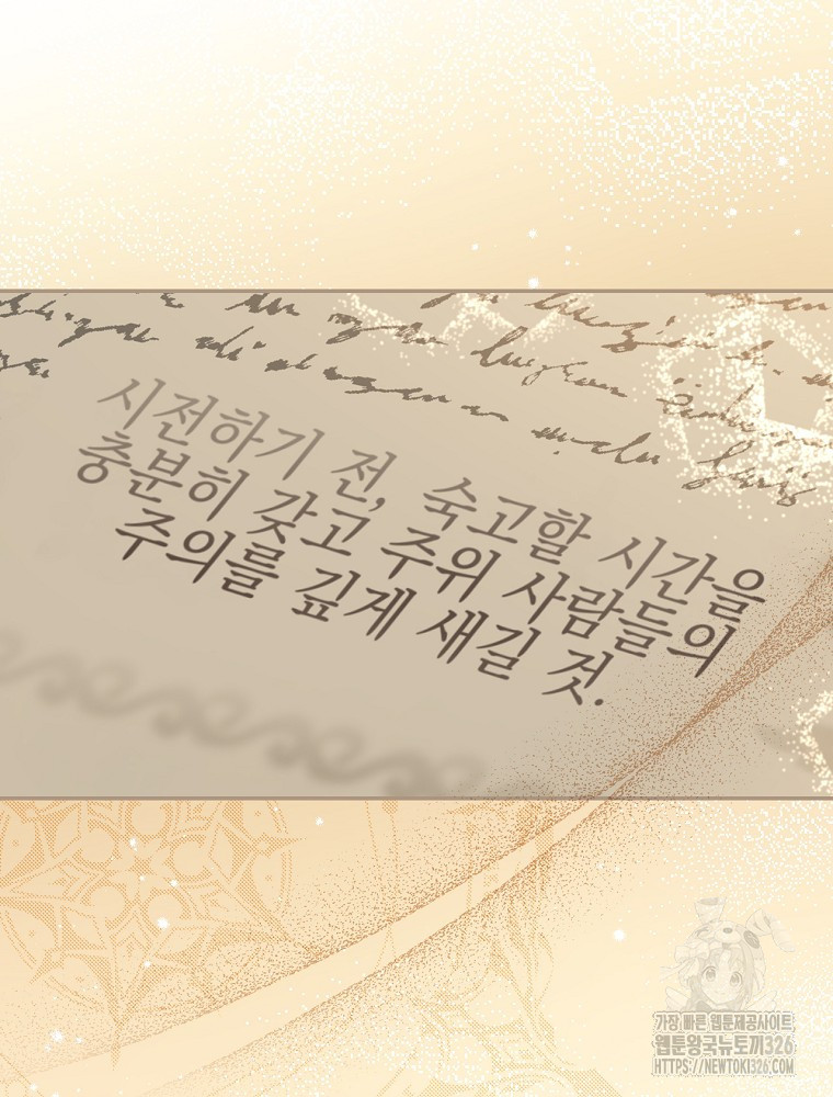시간을 넘어 당신을 만나러 갑니다 1화 8