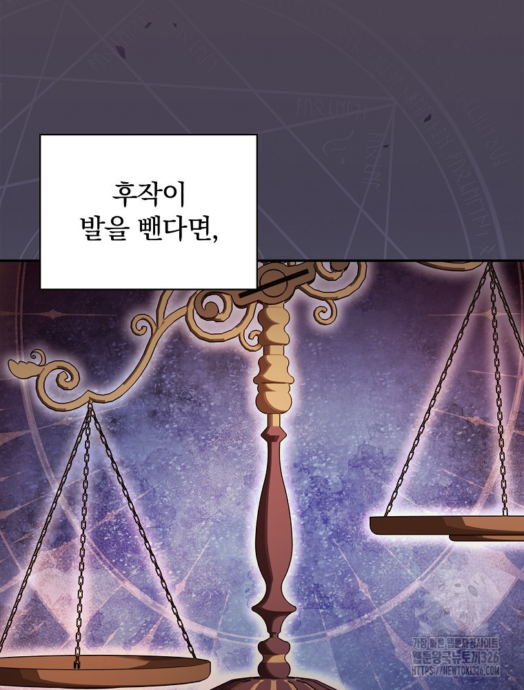 시간을 넘어 당신을 만나러 갑니다 16화 4