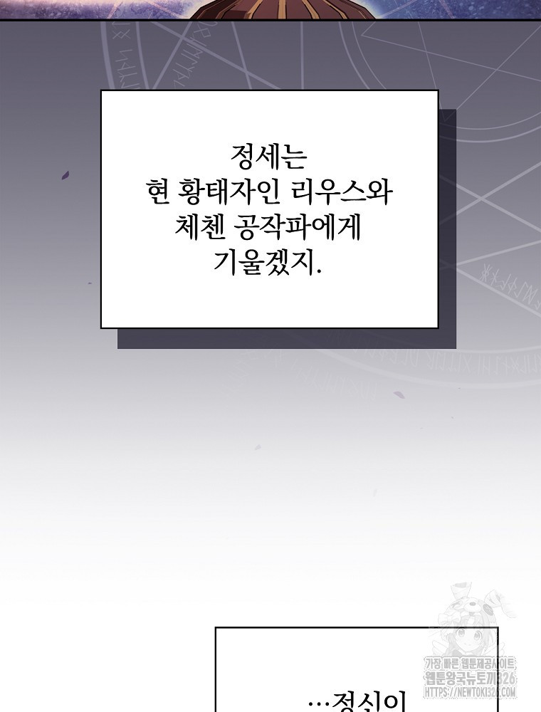 시간을 넘어 당신을 만나러 갑니다 16화 5