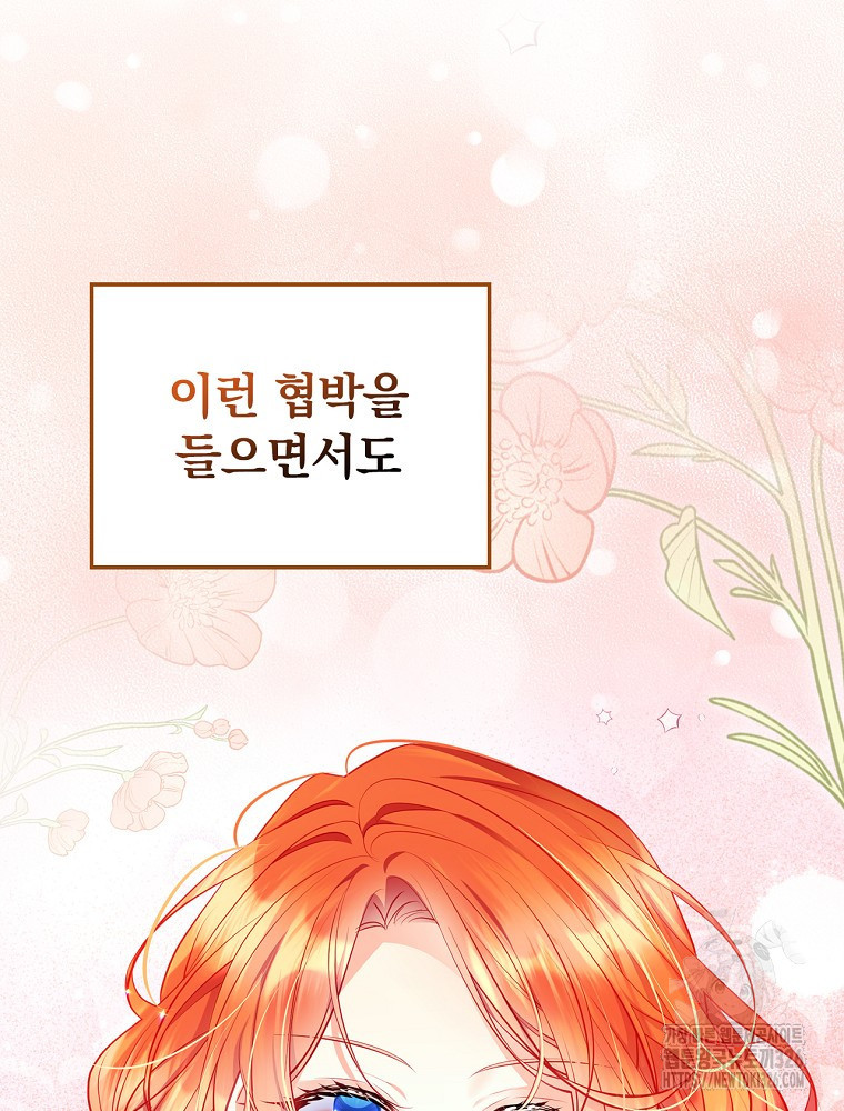 시간을 넘어 당신을 만나러 갑니다 16화 7