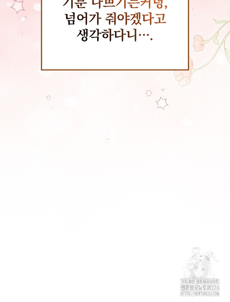 시간을 넘어 당신을 만나러 갑니다 16화 9