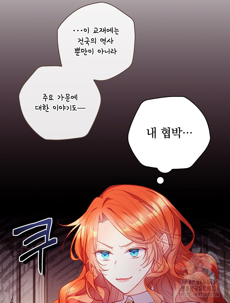 시간을 넘어 당신을 만나러 갑니다 16화 14