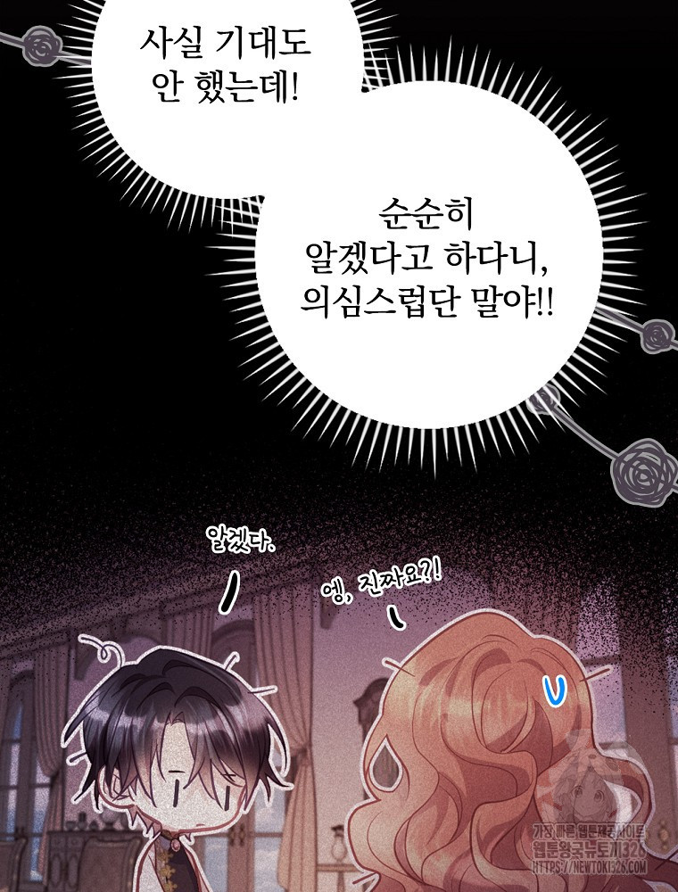 시간을 넘어 당신을 만나러 갑니다 16화 16