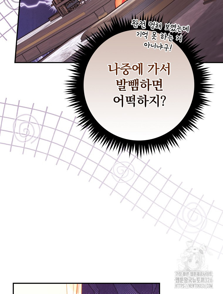 시간을 넘어 당신을 만나러 갑니다 16화 18