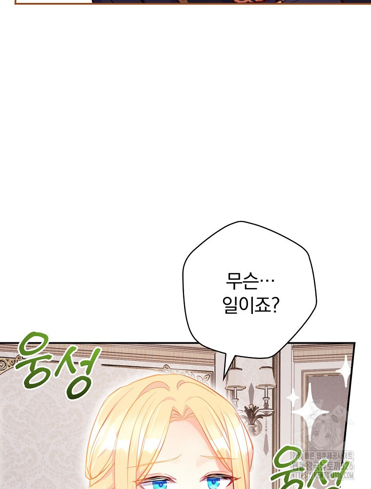 시간을 넘어 당신을 만나러 갑니다 16화 21