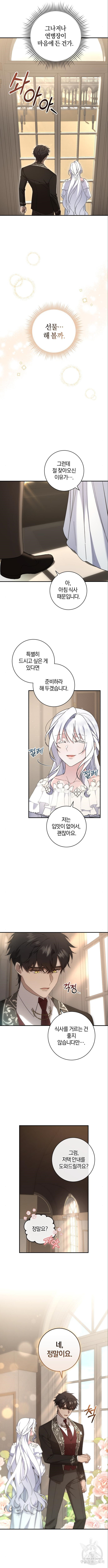 숲속에서 공작이 주운 것은 57화 2
