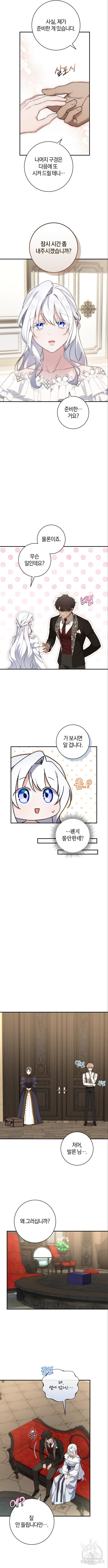숲속에서 공작이 주운 것은 57화 6