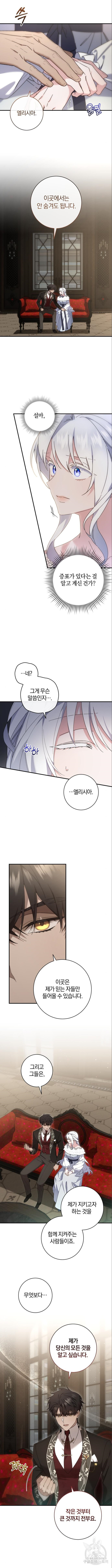 숲속에서 공작이 주운 것은 57화 8