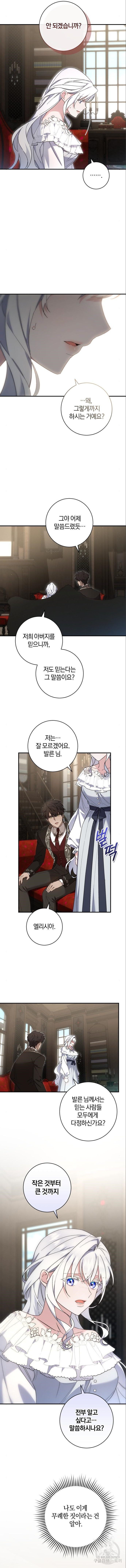 숲속에서 공작이 주운 것은 57화 9
