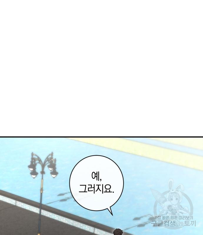 숲속에서 공작이 주운 것은 61화 2