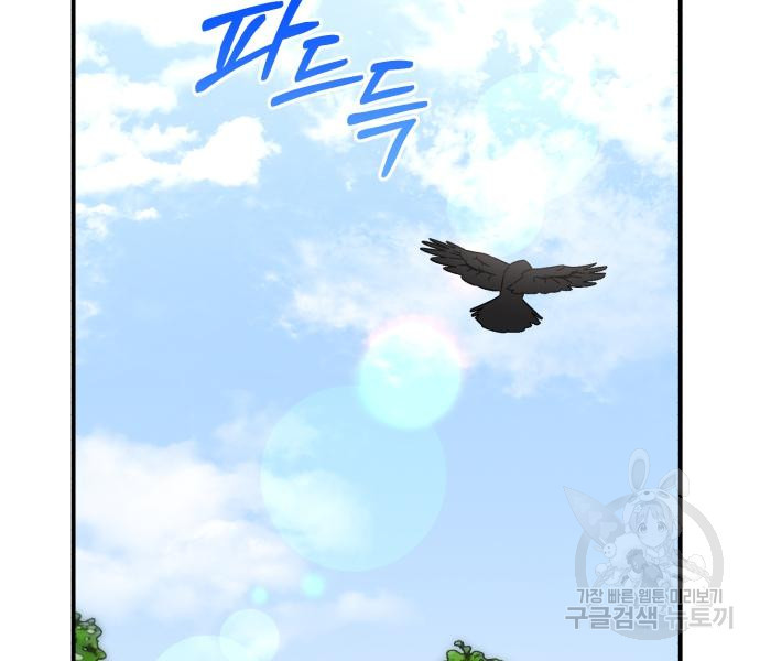 숲속에서 공작이 주운 것은 61화 9