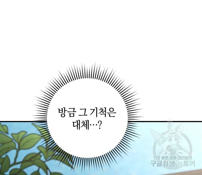숲속에서 공작이 주운 것은 61화 12