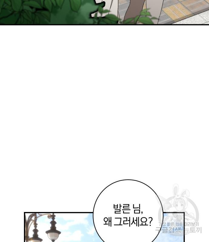 숲속에서 공작이 주운 것은 61화 14