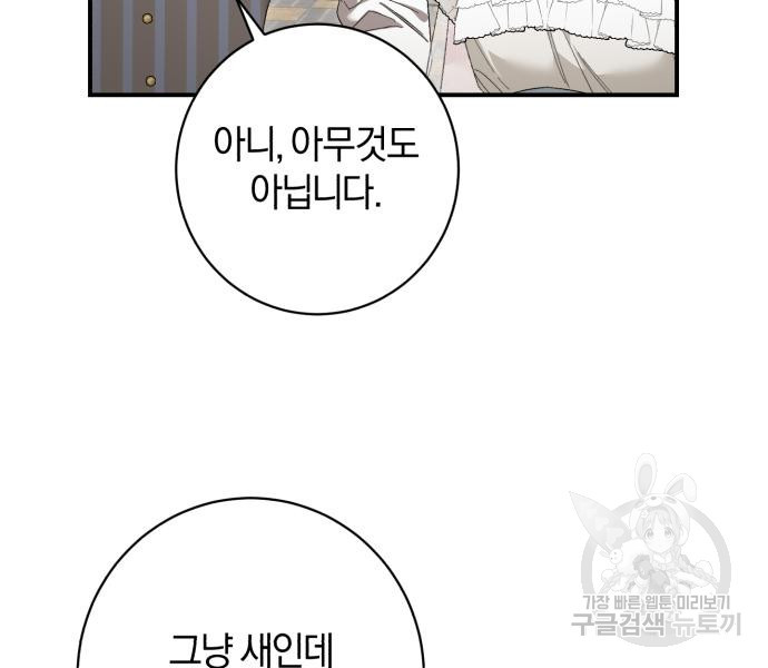 숲속에서 공작이 주운 것은 61화 16